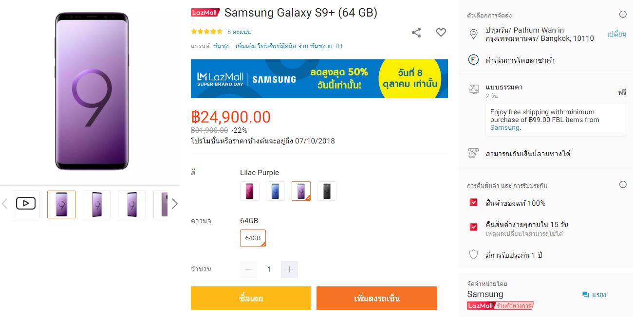 ลดแล้ว !! Samsung Galaxy S9 และ Galaxy S9+ ใน Lazada ลดสูงสด 7,000 บาท !!