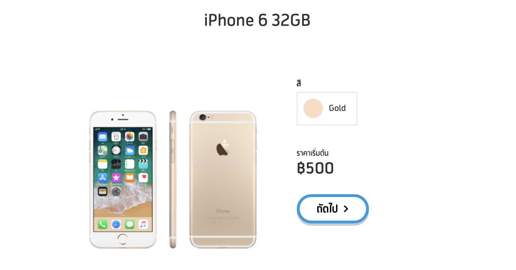 iPhone 6 dtac 500 Baht