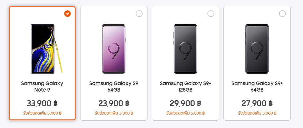 คุ้มกว่าขายเอง !! โปร Samsung Galaxy Note 9/S9+ นำเครื่องเก่ามาแลกซื้อ ลดเพิ่ม 5,000 บาท !!