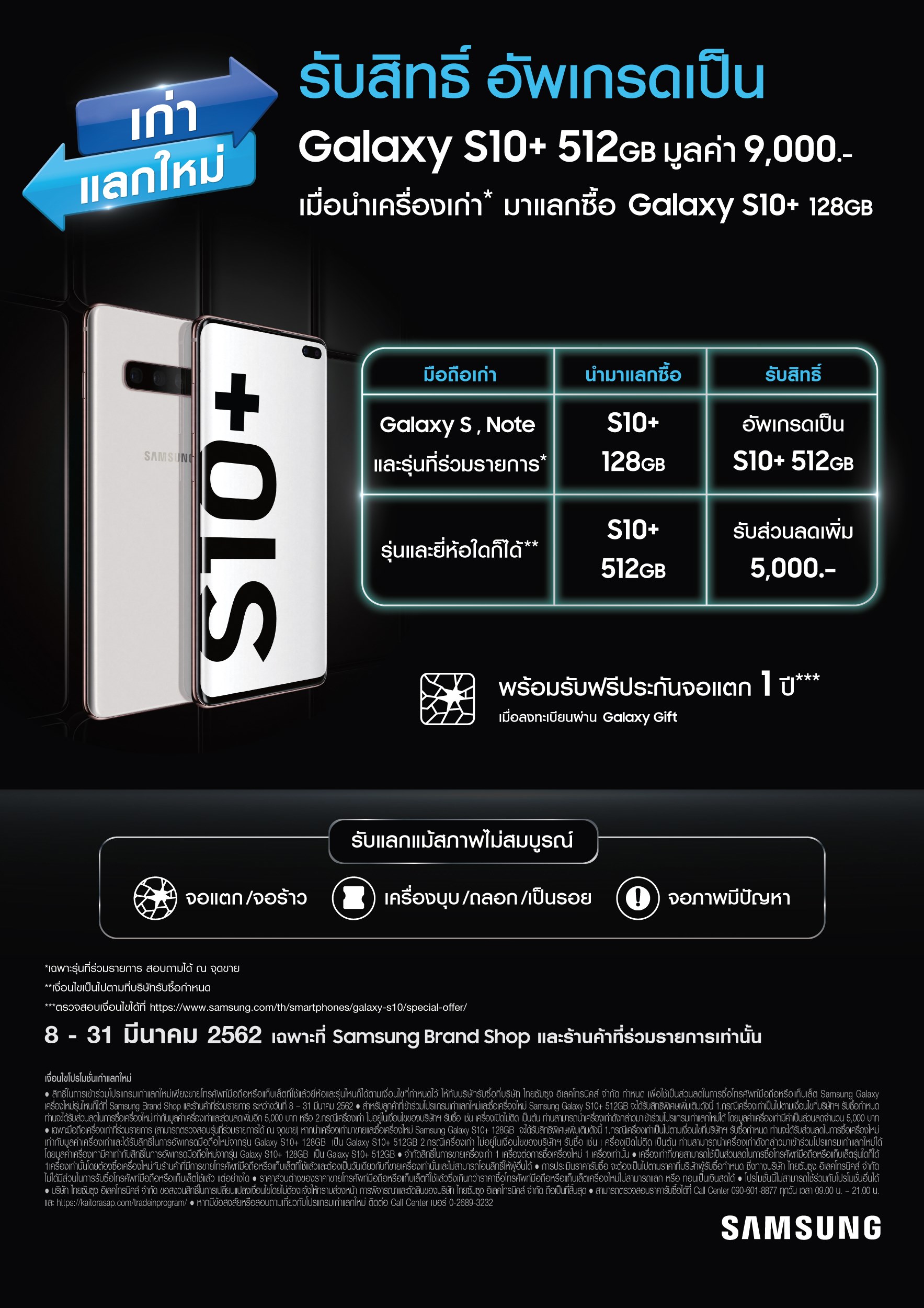 Promotion] เตรียมเฮ! Samsung จัดโปรฯ เก่าแลกใหม่ รับสิทธิพิเศษเป็นเจ้าของ  “Galaxy S10+” ในราคาสุดคุ้ม! - Specphone.Com