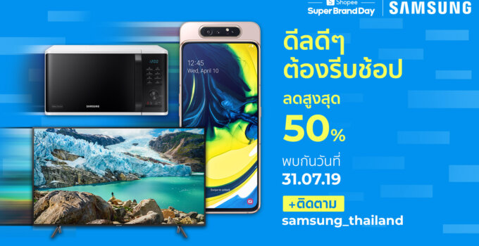 Shopee X Samsung เปิดตัวแคมเปญ “Now’s Your Chance” รุก 6 ตลาดเอเชียตะวันออกเฉียงใต้