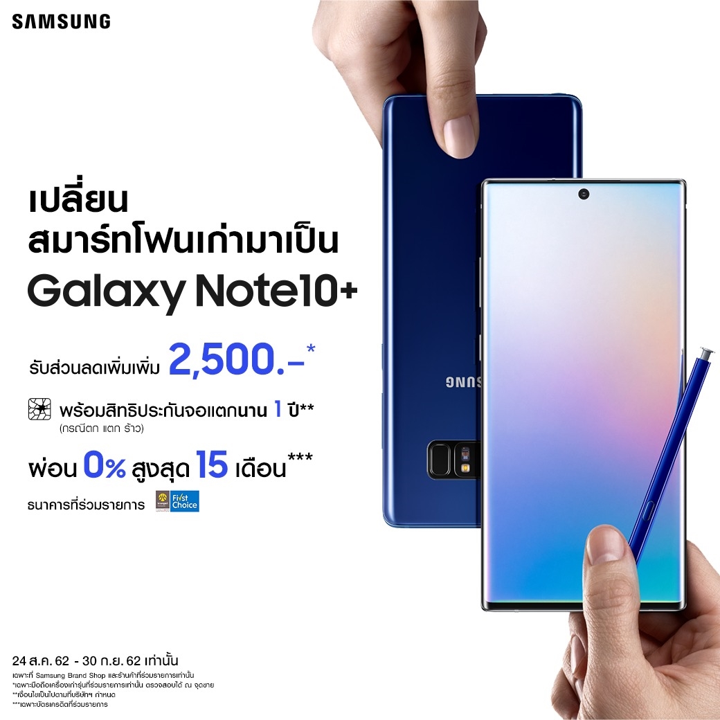 Galaxy Note 10 Trade in Promotion