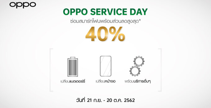 OPPO เอาใจผู้ใช้ด้วยบริการหลังการขายกับ OPPO Service พร้อมมอบส่วนลดค่าซ่อมสูงสุดถึง 40%