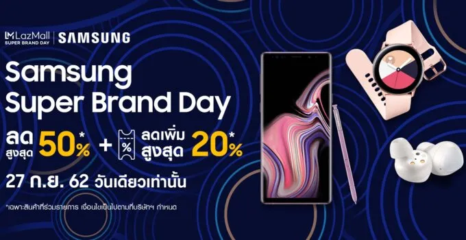 Samsung ส่งสุดยอดโปรโมชั่น ‘Samsung Super Brand Day’ พบกับดีลสุดพิเศษ ลดสูงสุดถึง 50 เปอร์เซ็นต์ 27 ก.ย.นี้ วันเดียวเท่านั้น