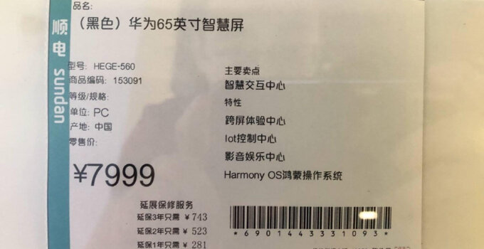 หลุดราคา Huawei Smart TV 65″ ในจีน มาพร้อม Harmony OS เปิดมาที่ 3x,xxx