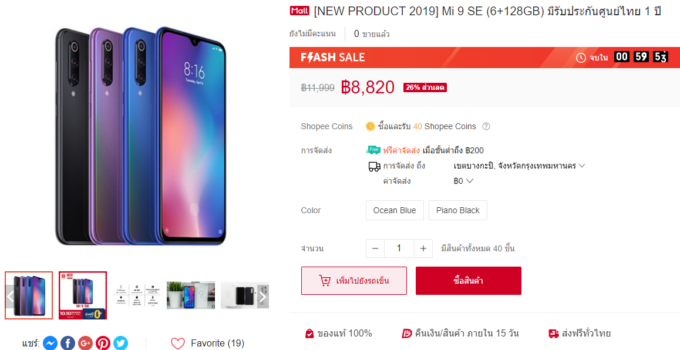 ด่วน Xiaomi Mi 9 SE Flash Sales 1 ชม. เท่านั้นกับราคา 8,820 บาท