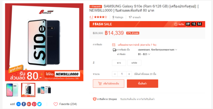แจ้งโปรลดราคากลางดึกเลยจ้า กับ Samsung Galaxy S10e ประกันศูนย์ในราคาไม่ถึง 15,000 บาท