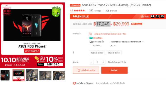 Shopee Flash Sale – สมาร์ทโฟนเกมมิ่ง Asus ROG Phone 2 ราคาเริ่มต้นเหลือ 17,249 บาท เท่านั้น!!!!!!