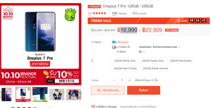 Shopee Flash Sale – OnePlus 7 Pro ราคาเริ่มต้นเหลือ 16,999 บาท เท่านั้น!!!!
