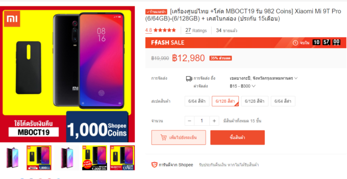 Flase Sales – Xiaomi Mi 9T Pro Snap 855 6/128 ราคาพิเศษ 12,980 บาทเท่านั้น ห้ามพลาด!!!