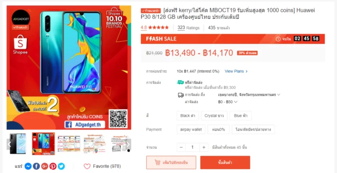 Flash Slaes – Huawei P30 8/128GB ลดโหดเหลือ 13,490 บาท รีบเลย 3 ชม.เท่านั้น!!!