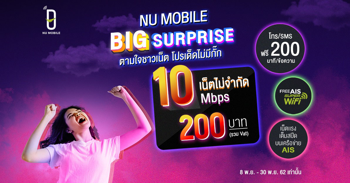 NU Mobile 10 Mbps