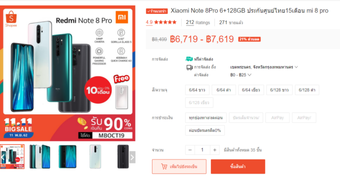 [Promotion] โปร 11.11 – Xiaomi Redmi Note 8 Pro ประกันศูนย์ไทย ราคาพิเศษเริ่มต้น 6,719 บาท