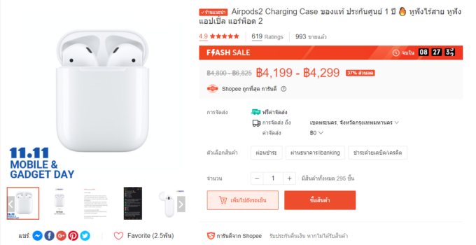 [Promotion] ไม่น่าเชื่อ!! Apple Airpods 2 ตัวปกติ ประกันศูนย์ ลดราคาเหลือแค่ 4,200 บาท