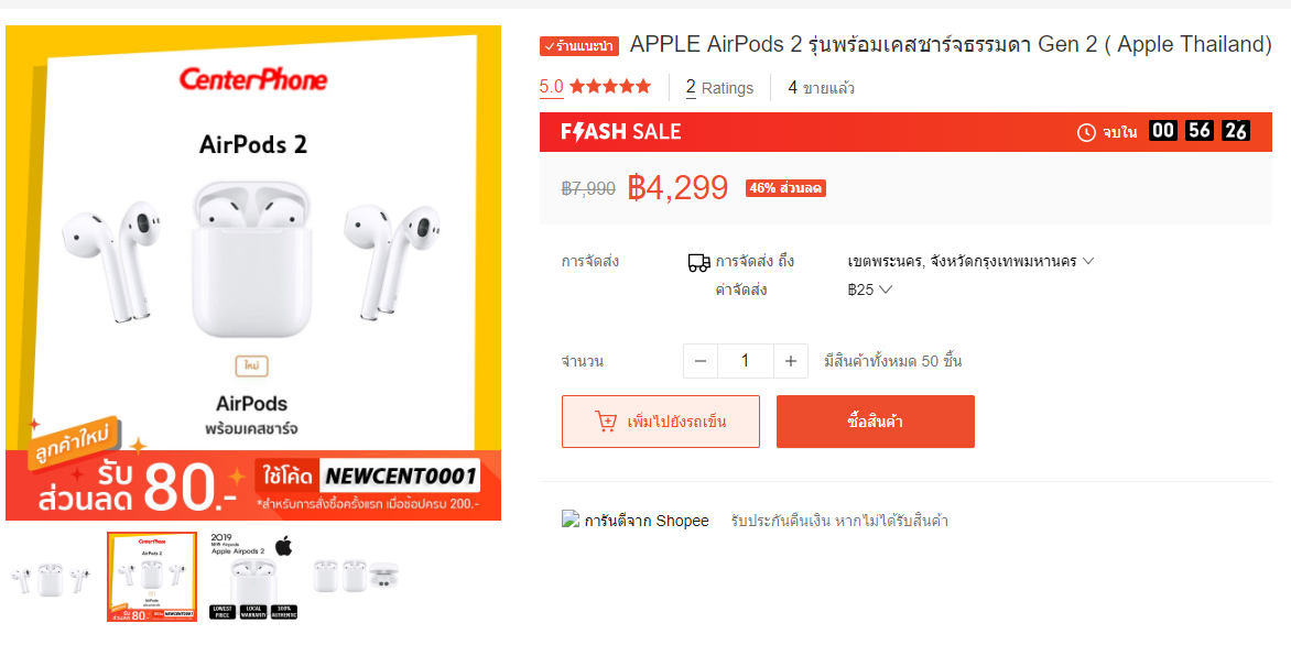 [Promotion]รีบเลย!! Apple AirPods Gen2 รุ่นชาร์จสาย ประกันศูนย์ เหลือแค่ 4,299 บาท เท่านั้น