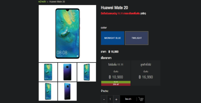[Promotion] AIS 11.11 Huawei Mate 20 ในราคาเพียง 10,900 บาท แถม EnVizion 360
