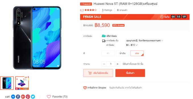 [Promotion] โปร 11.11 Shopee Huawei Nova 5T ประกันศูนย์เพียง 8,590 บาท