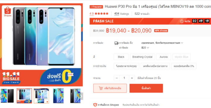 [Promotion]แค่ 3ชม. เท่านั้น!!  HUAWEI P30 Pro ราคาเด็ด ๆ ไม่ถึง 20,000 บาทจ้าา