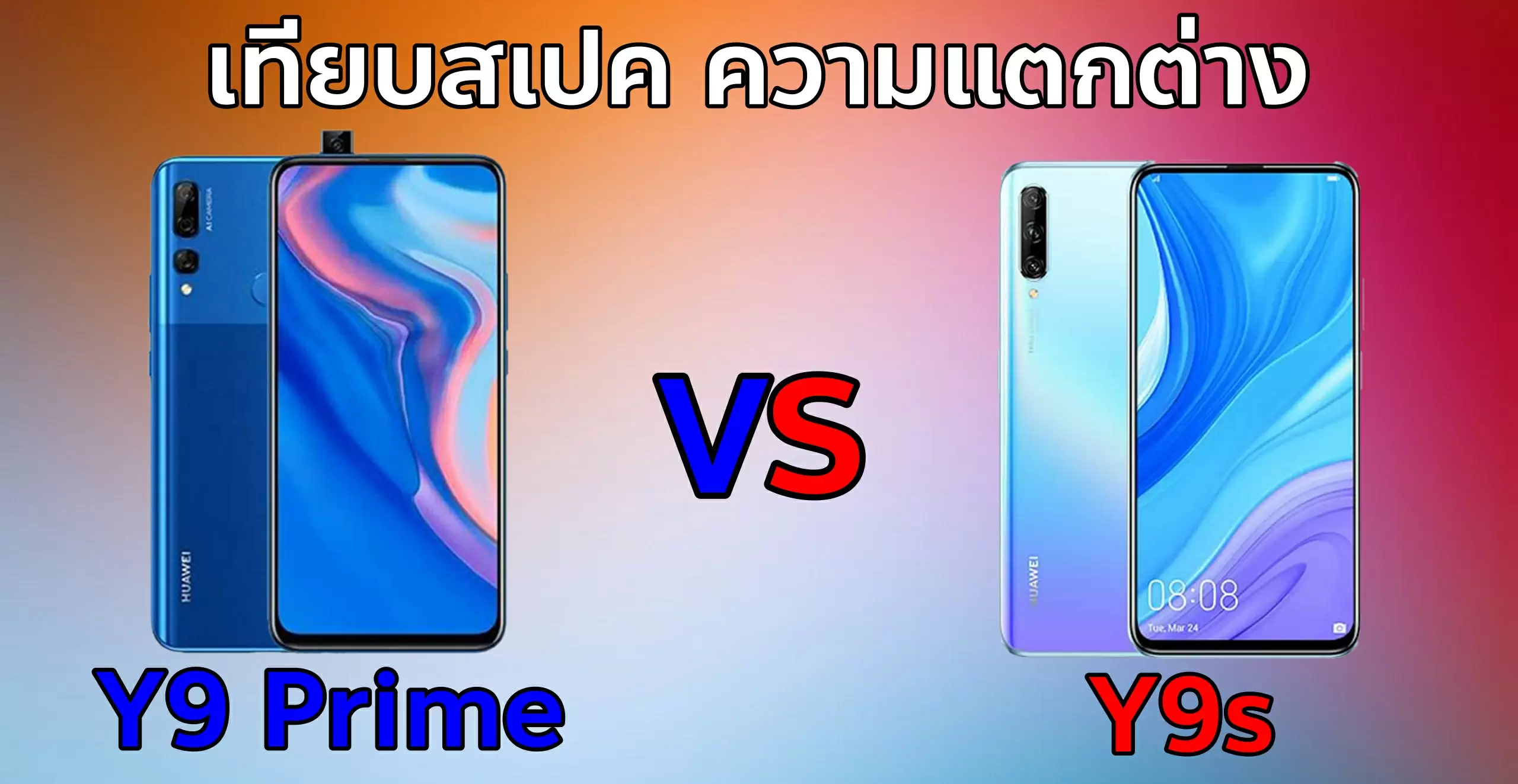 y9 prime vs y9s cover