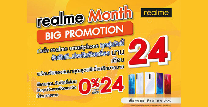 realme ขนขบวนสมาร์ทโฟนจัดหนักโปรโมชั่นสุดคุ้มส่งท้ายปี ‘realme Month Big Promotion’