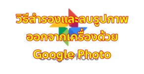 Google Photos cover