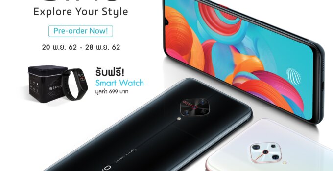 [PR] Vivo S1 Pro Explore Your Style เปิดให้ Pre-Order เพียง 500 บาทเท่านั้น!!!