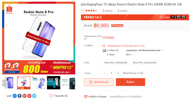 [Promotion] สมาร์ทโฟนสุดคุ้ม Xiaomi Redmi Note 8 Pro 6/64GB ประกันศูนย์ไทย 15 เดือน ในราคาเพียง 6,860 บาท