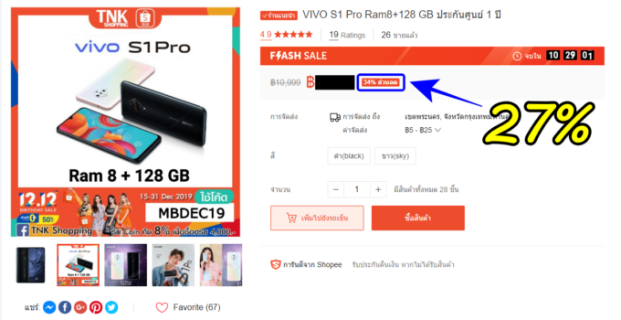 [Promotion] vivo S1 Pro Snap 665 8/128GB กล้อง 48MP ชาร์จเร็ว ลดไปเน้น ๆ 27%