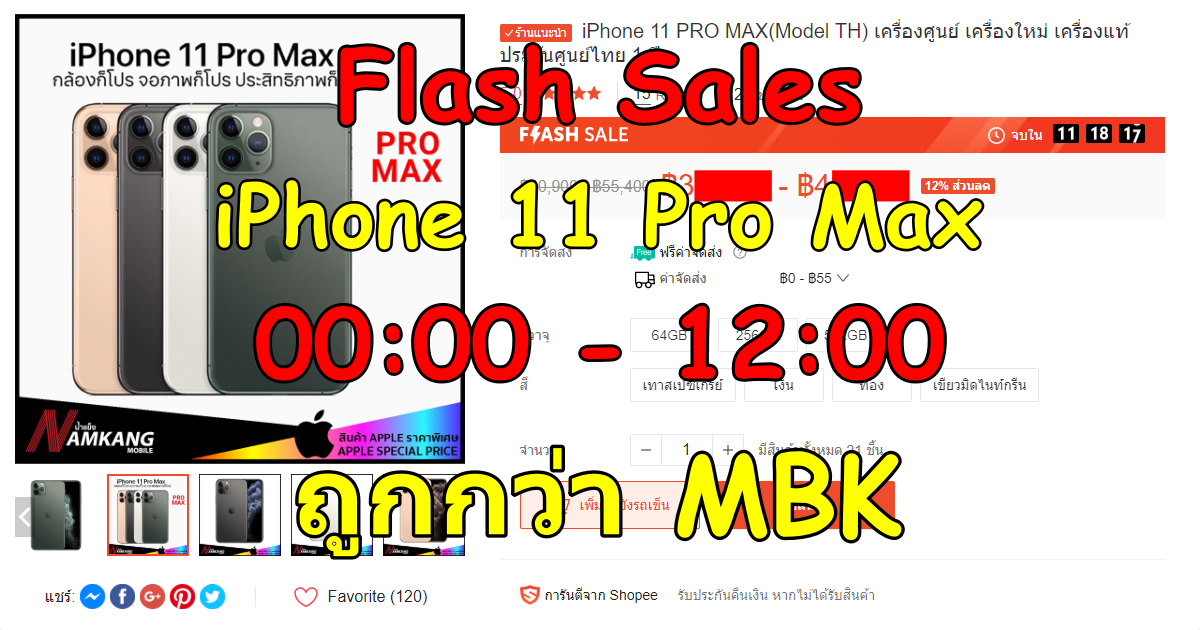 [Promotion] iPhone 11 Pro Max เครื่องศูนย์ไทย ลดพิเศษ เริ่มต้นแค่ 36,000 บาทเท่านั้น