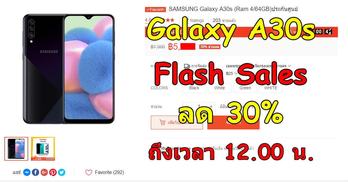 [Promotion] Samsung Galaxy A30s 4/64GB กล้องดี มีชาร์จเร็ว ในราคาเพียง 5,xxx บาทเท่านั้น