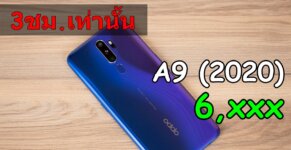 OPPO A9 2020 promotion cover