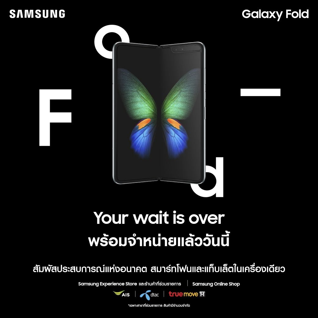 Samsung Galaxy Fold.