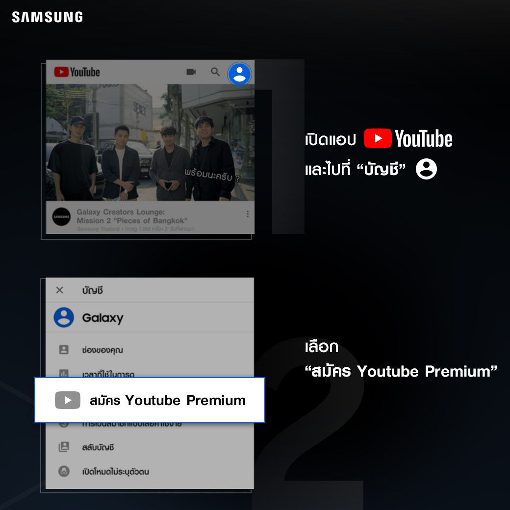 Samsung x YT Premium How to 1