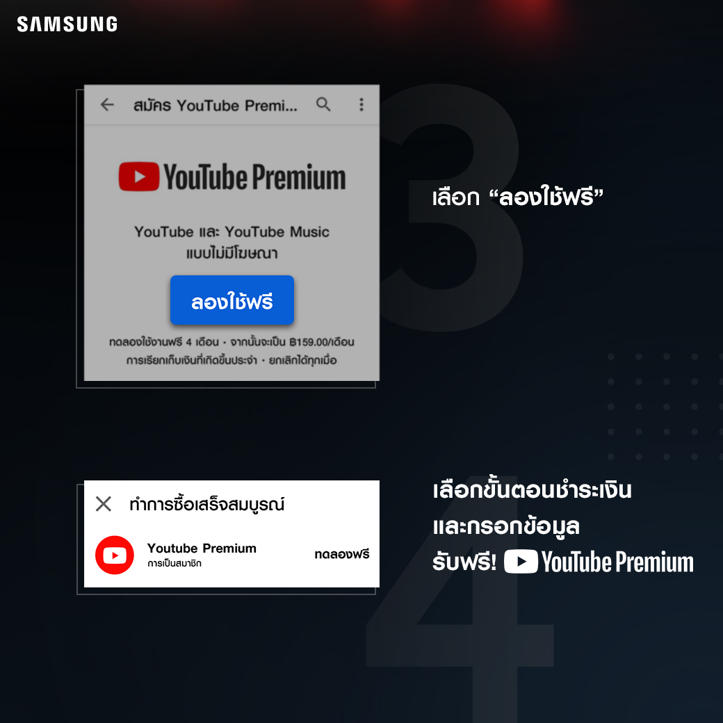 Samsung x YT Premium How to 2