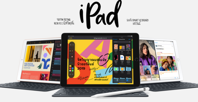 [Promotion]ต้องโดน!! iPad 10.2 (Gen 7) Wi-Fi + Cellular ราคาพิเศษ เริ่มต้นแค่ 12,000 บาท