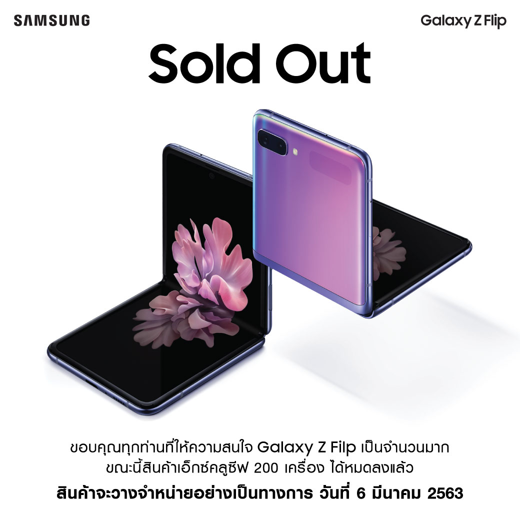 GALAXY Z FLIP SOLD OUT 00