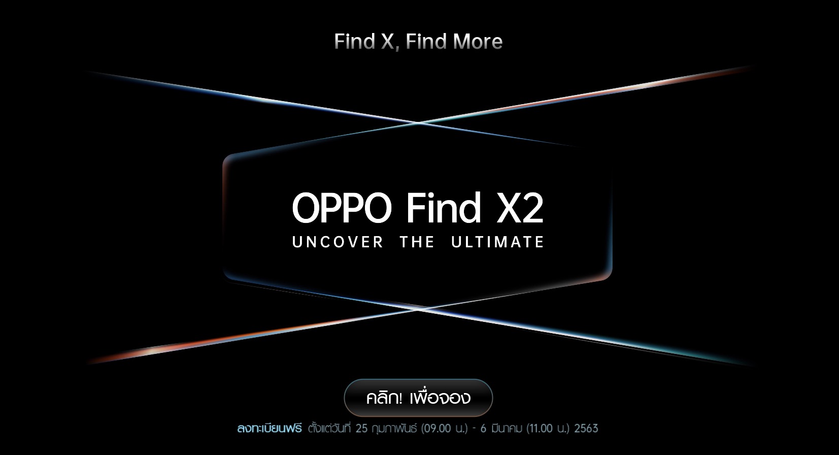 OPPO Find X2 Series Blind Promotion 00001