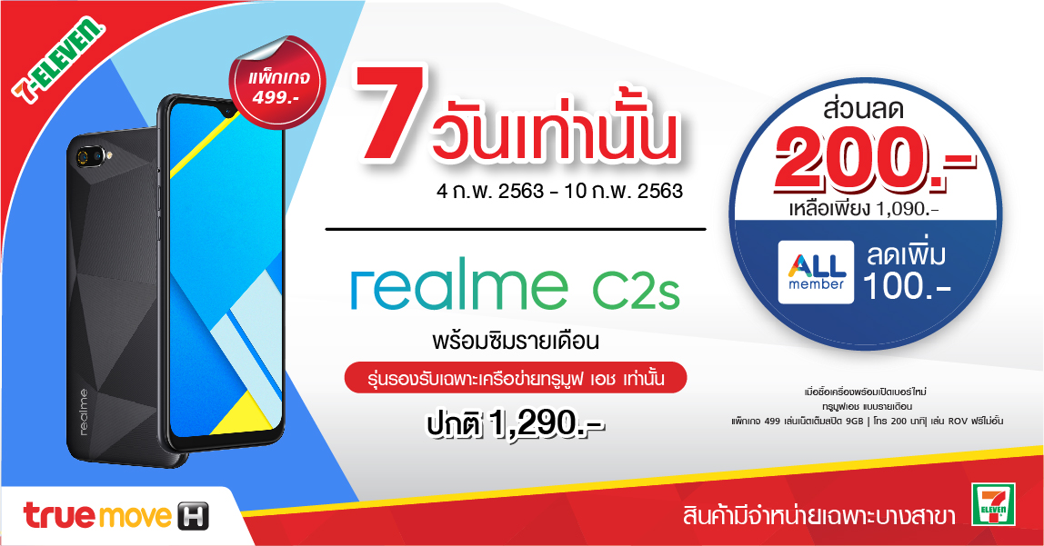 realme C2 7 11 resize Line