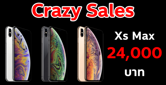 [Promotion]จำนวนจำกัด!!! iPhone XS Max 256GB เครื่องแท้ ราคาพิเศษแค่ 24,000 บาทเท่านั้น