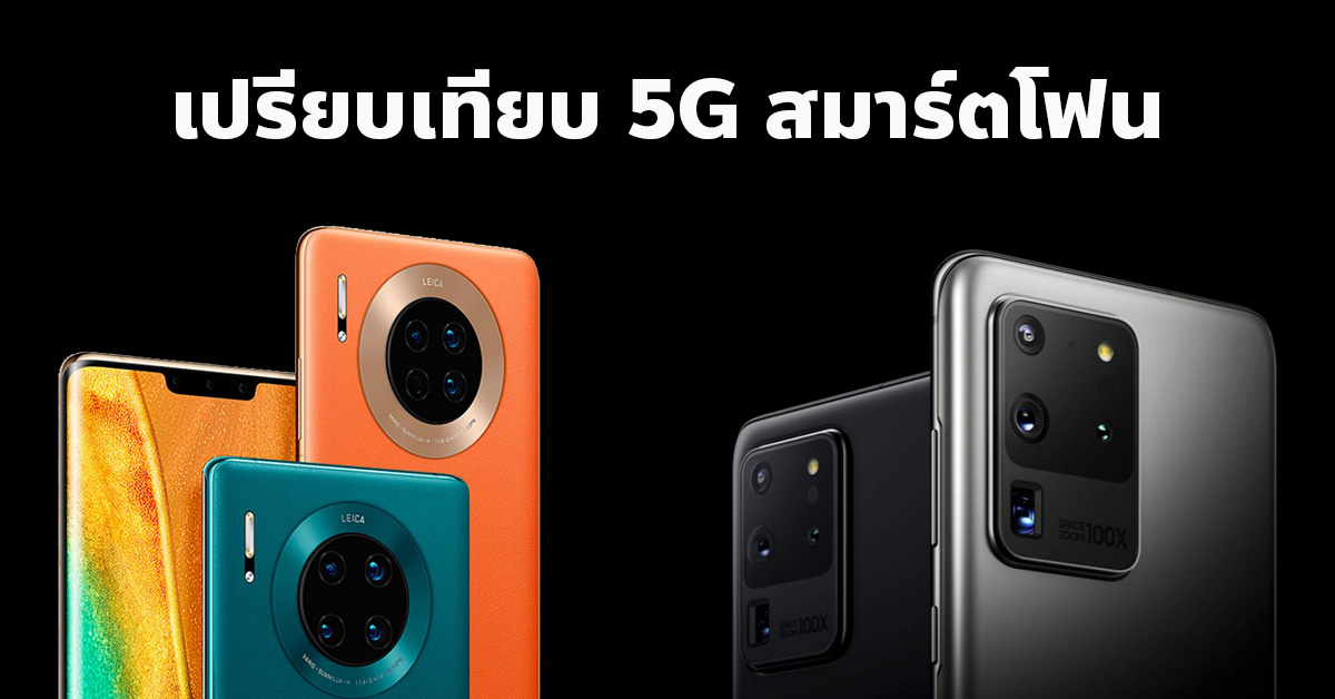 Compare 5G Smartphone Mate30 Pro Galaxy S20 Ultra SpecPhone