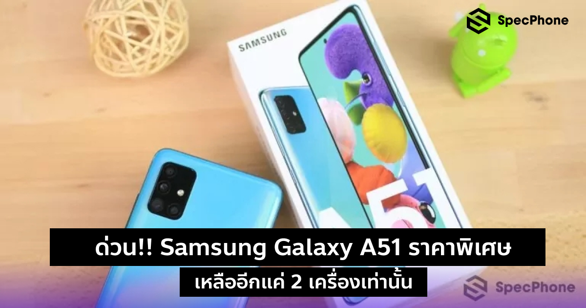 samsung a51 promotion