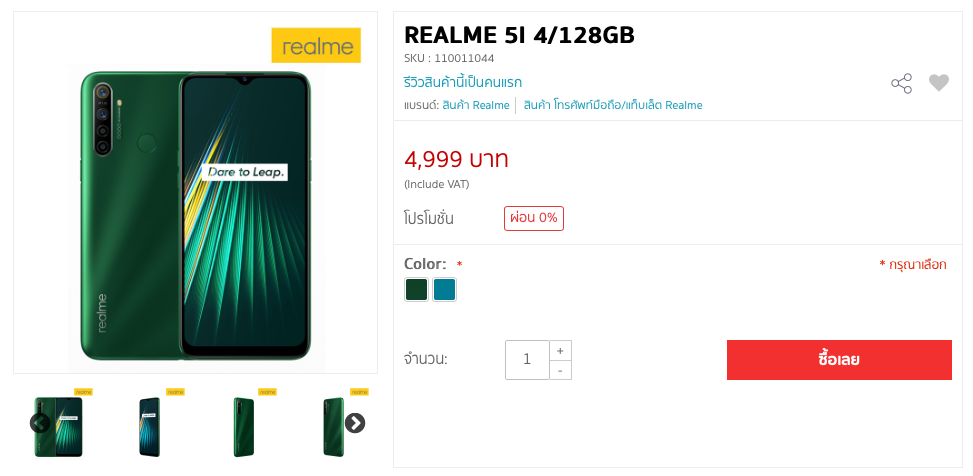 realme 5i Topvalue Deal 200 THB 0002