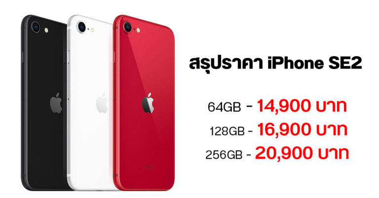 Apple iPhone SE 2 Price Cover