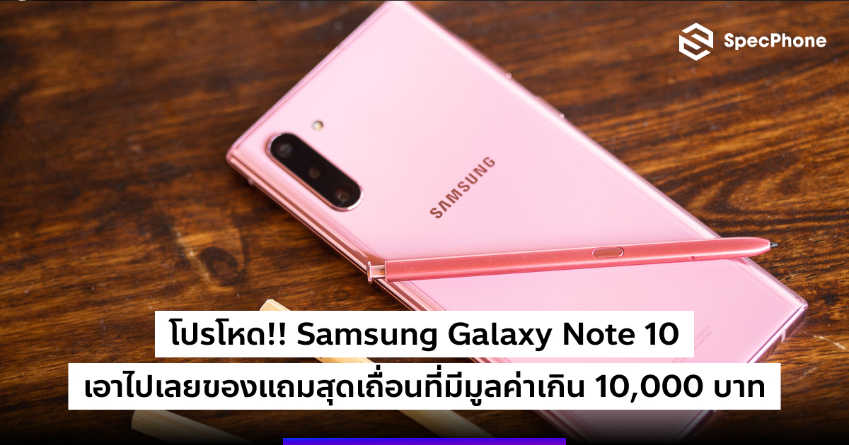 note 10 promotion