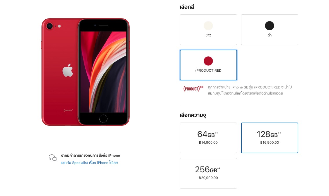 iPhone SE 2 Price TH