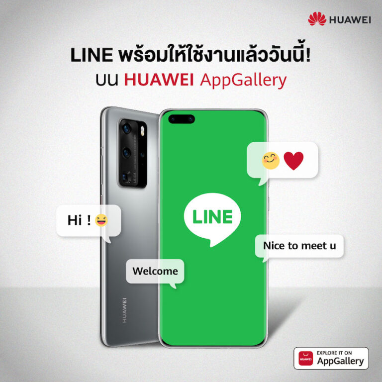 LINE availability HUAWEI AppGallery