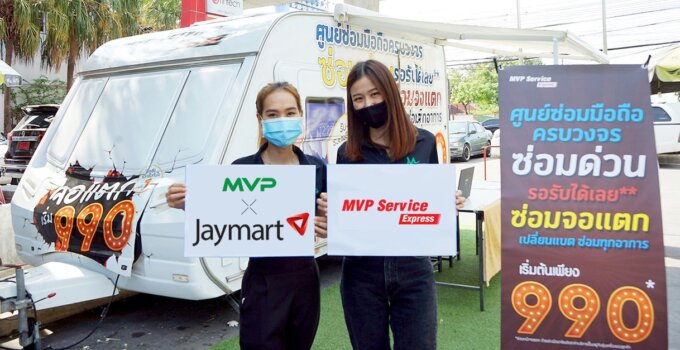 เอ็ม วิชั่น เปิดตัว MVP Service Express Caravan รถซ่อมมือถือระดับพรีเมียม ครบวงจร ครั้งแรกในประเทศไทย