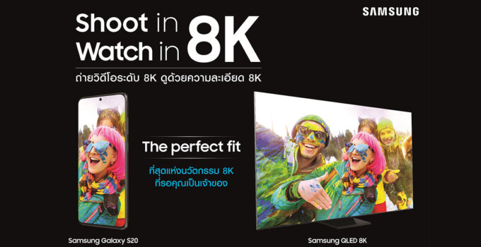 [Promotion] ซื้อ Samsung QLED 8K ทีวี ไลน์อัพปี 2020 รับฟรีไปเลย Samsung Galaxy S20