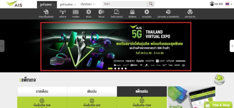 AIS 5G Virtual Expo SpecPhonne 00002