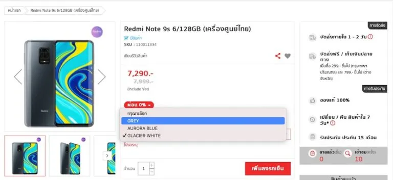 Redmi Note 9s ราคา 7,299 บาท
